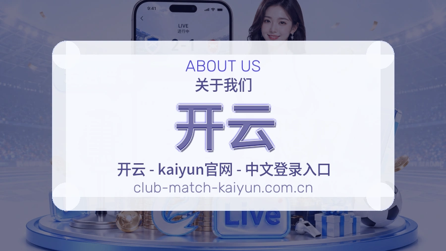开云 团队与底层架构记录